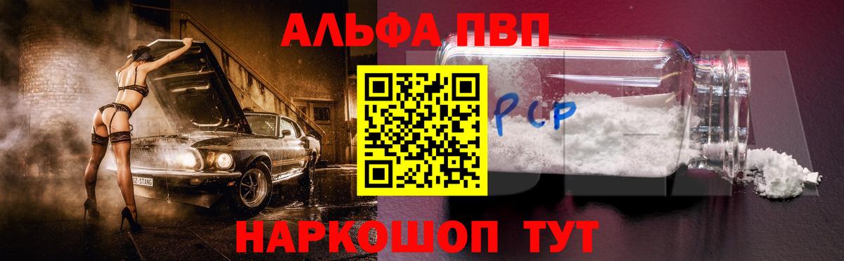 A PVP Соль  A PVP СК  A PVP VHQ  Вход с VPN  Еманжелинск 