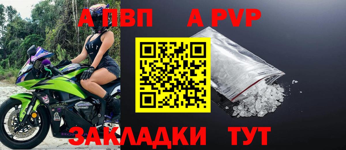 A-PVP VHQ Еманжелинск