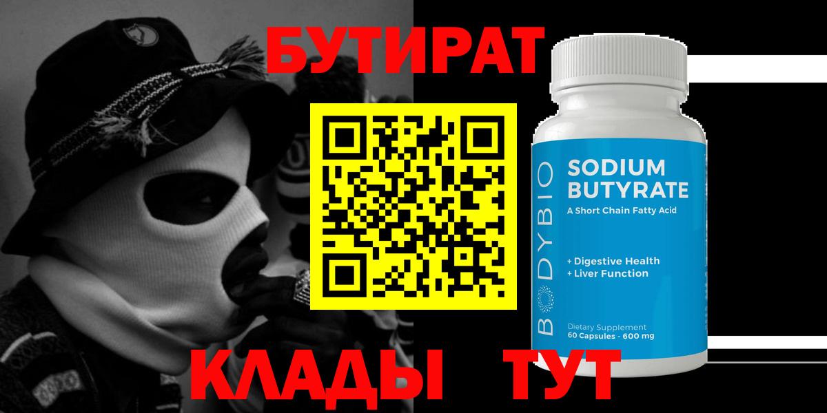 Еманжелинск  Бутират BDO  Вход с VPN 
