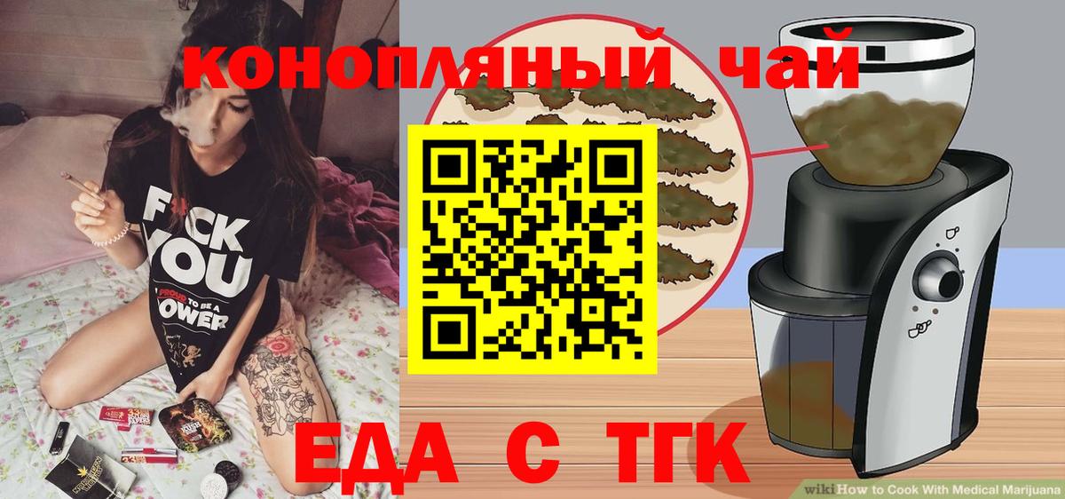 Печенье с ТГК марихуана  Вход с VPN  Еманжелинск 