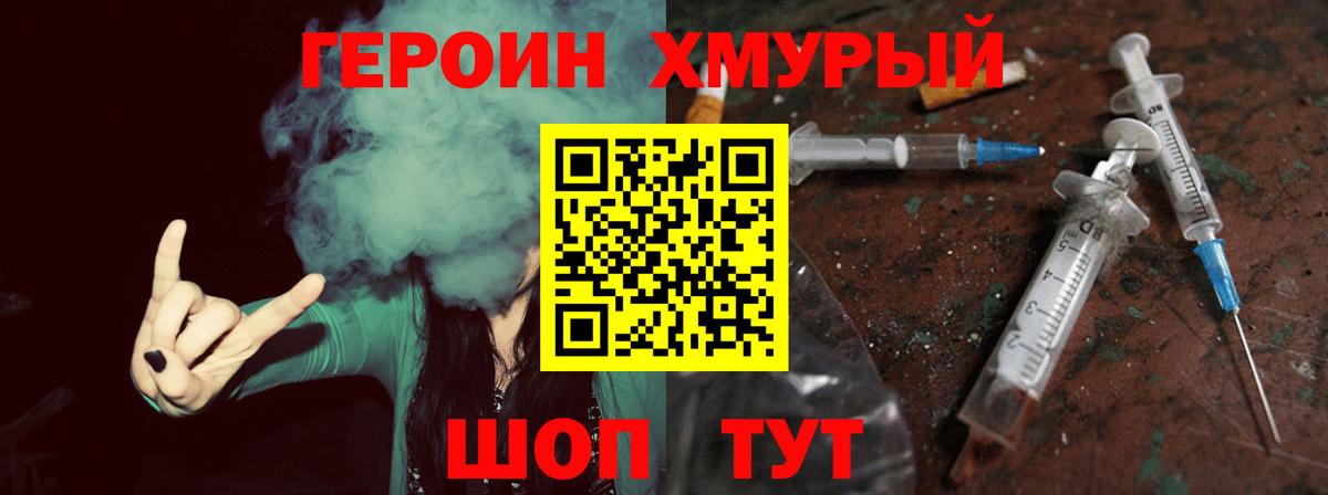 Героин Афган Еманжелинск